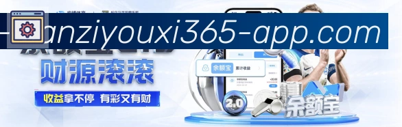 365电子游戏官网平台生态图